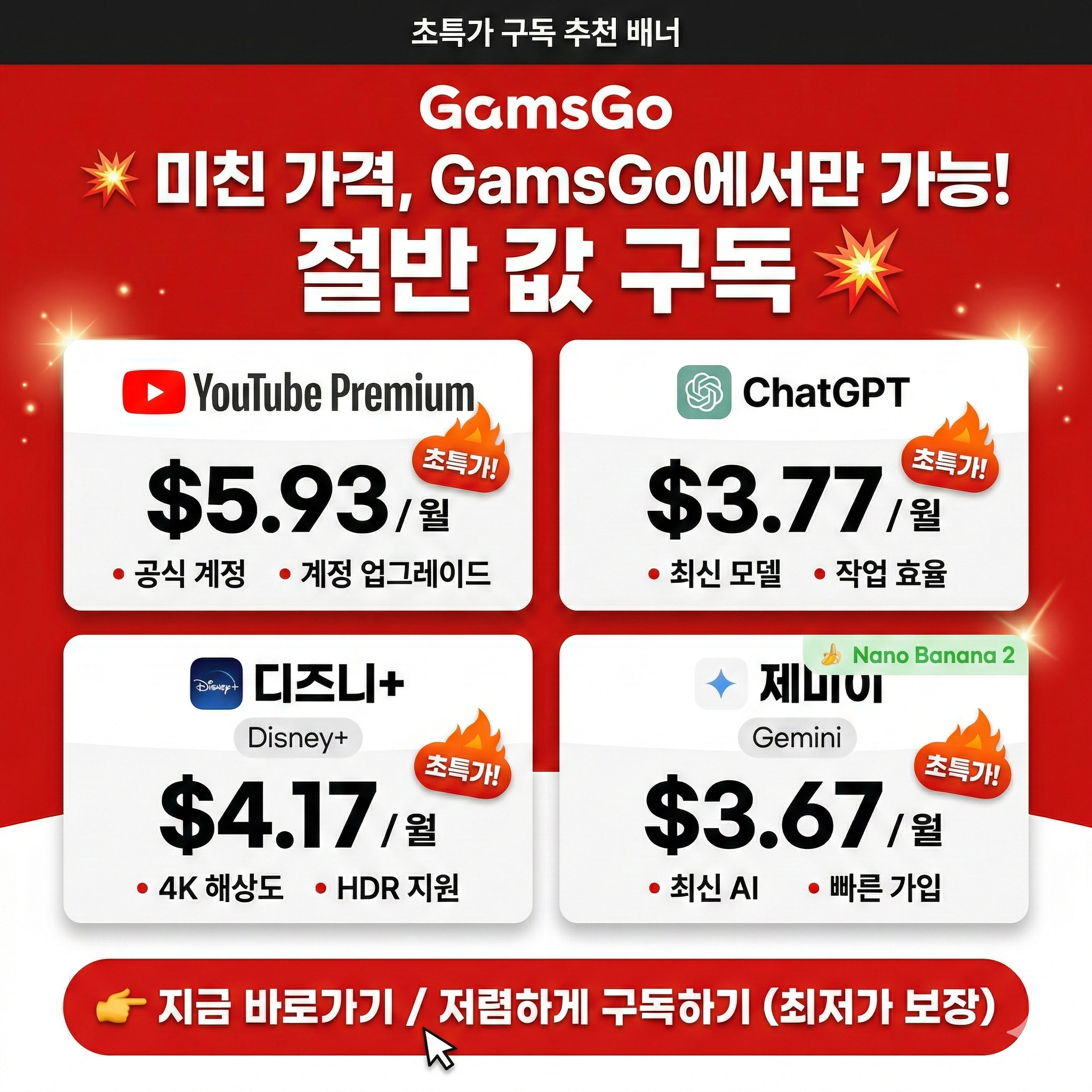 GamsGo 배너